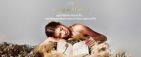 Spring en Memoire ฤดูใบไม้ผลิอาจแสนสั้น แต่กลิ่นหอมแห่งความทรงจำยังคงอยู่ตลอดไป