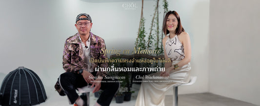 Spring en Memoire: เปิดบันทึกความทรงจำแห่งฤดูใบไม้ผลิผ่านกลิ่นหอมและภาพถ่าย