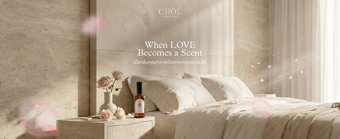 When LOVE Becomes a Scent — เมื่อกลิ่นหอมกลายเป็นภาษาของความรัก