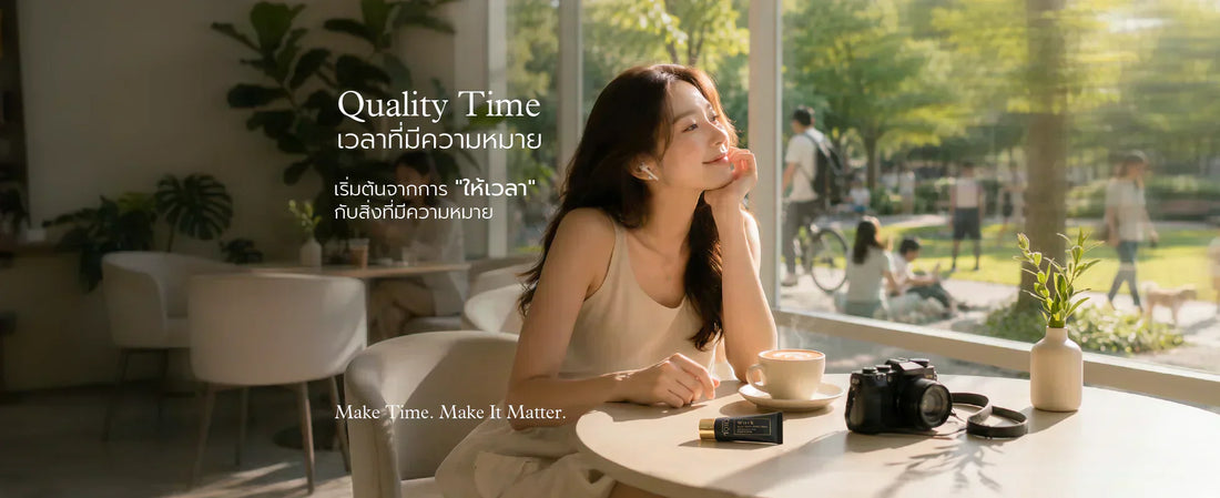 Quality Time: เวลาที่มีความหมาย เริ่มต้นจากการเลือก "ให้เวลา" กับตัวเอง